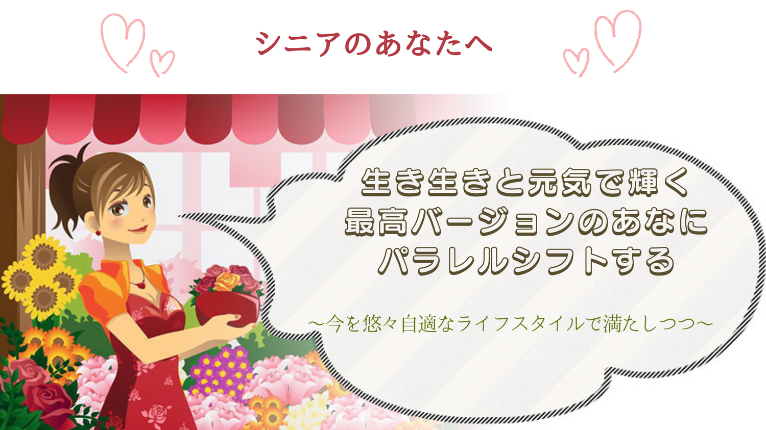 生き生きと元気で輝く悠々自適なシニアのライフスタイル