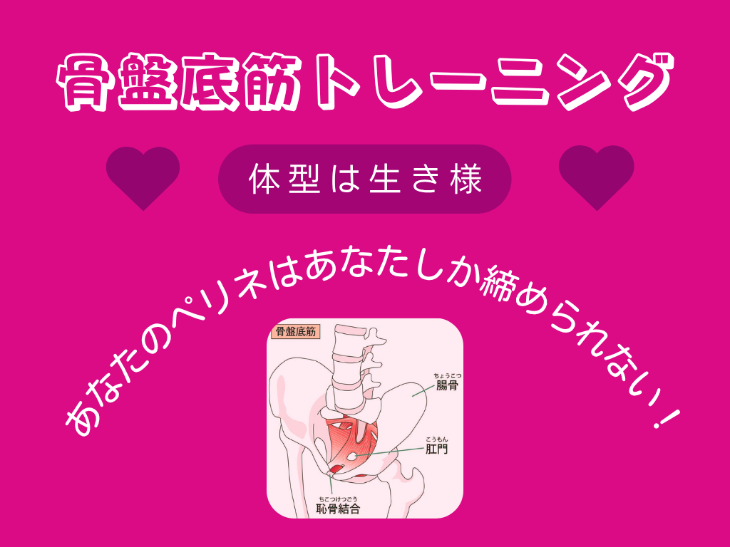 女性必須の骨盤底筋のトレーニング【特にシニアに有効】